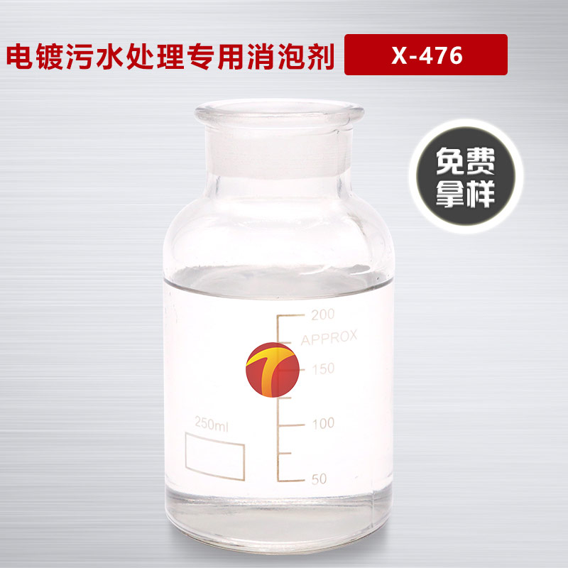 （图为德田电镀污水处理专用消泡剂样品图）