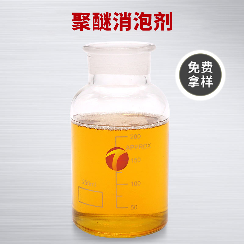 图为德田聚醚消泡剂样品图