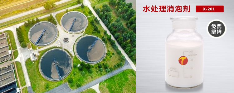 水处理消泡剂应用场景-试剂图