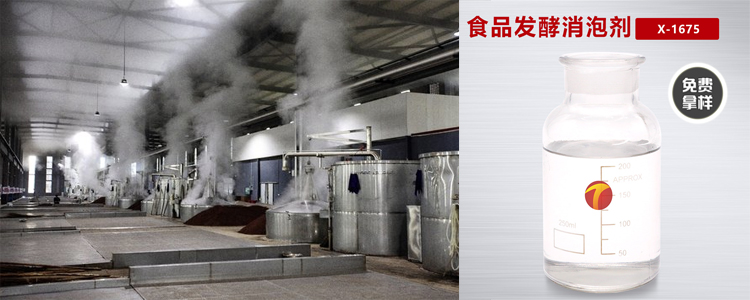 食品发酵消泡剂应用场景-试剂图