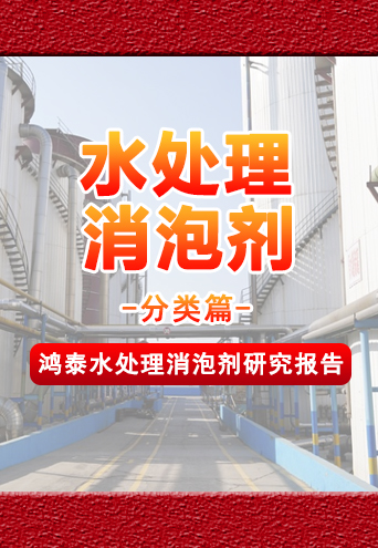 水处理消泡剂