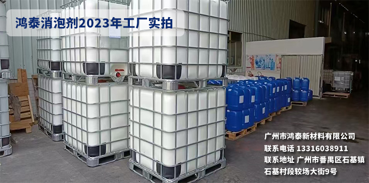 消泡剂厂家哪家好-鸿泰工厂实拍