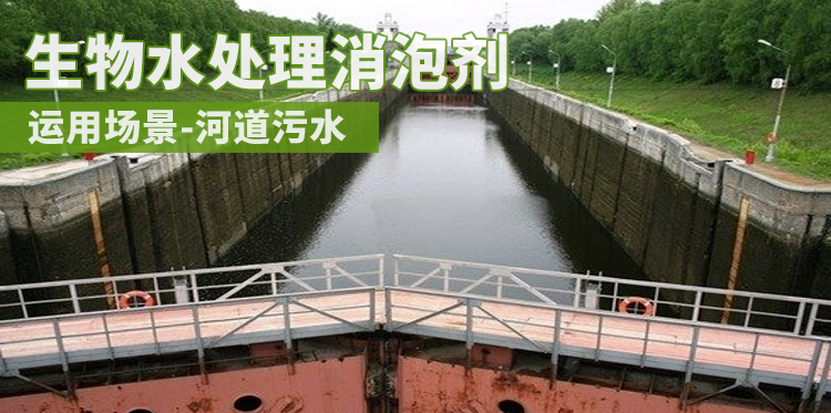 生物水处理消泡剂主题解说图
