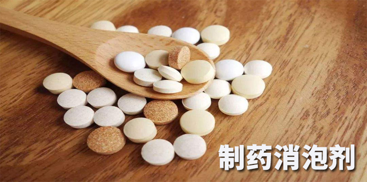 制药消泡剂主题解说