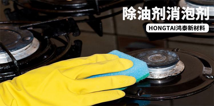 除油剂消泡剂主题解说