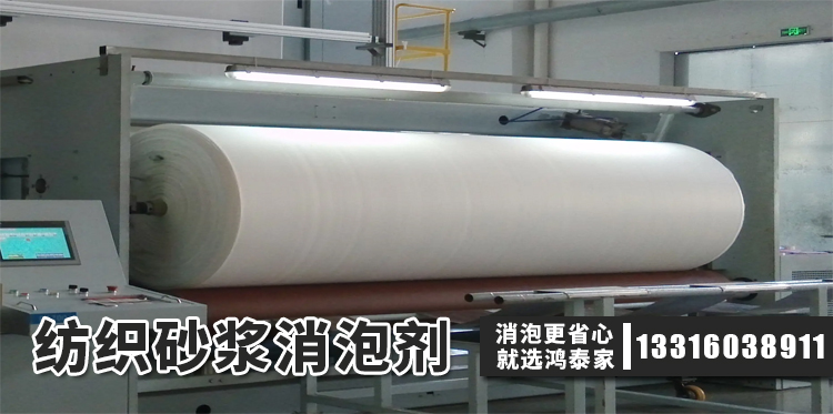 纺织砂浆消泡剂主题解说