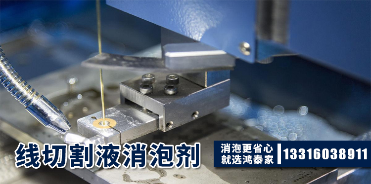 线切割液消泡剂的主题解说