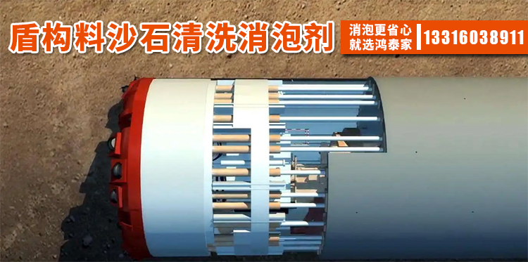 盾构料沙石清洗消泡剂的主题解说