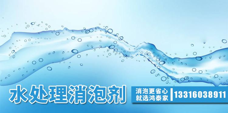 水处理消泡剂主题解说
