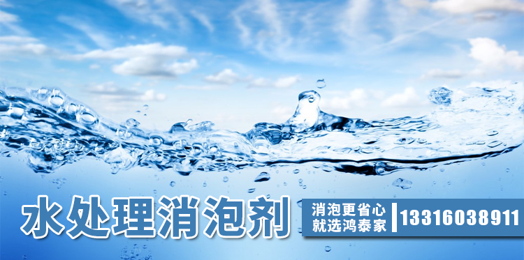 水处理消泡剂主题解说