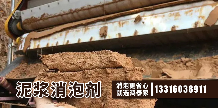  泥浆消泡剂主题解说