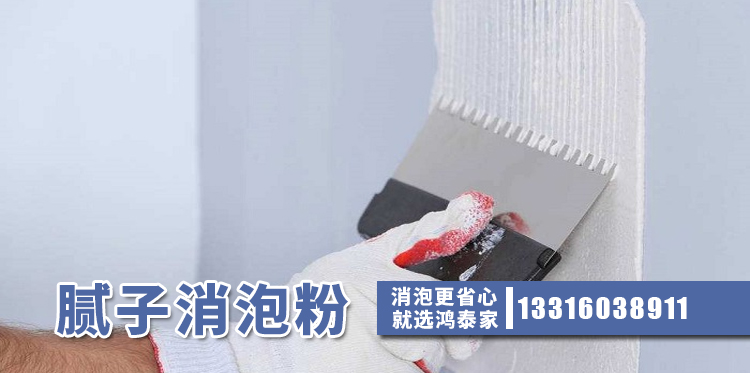 腻子消泡粉主题解说