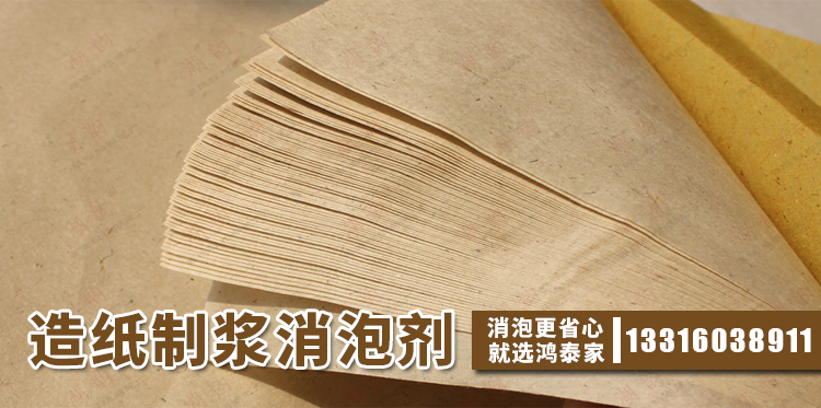  造纸制浆消泡剂主题解说