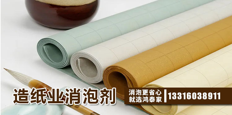  造纸业消泡剂主题解说