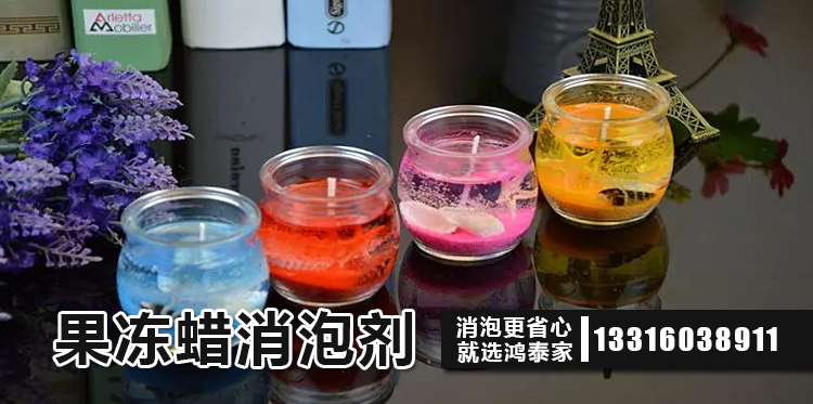 果冻蜡消泡剂主题解说