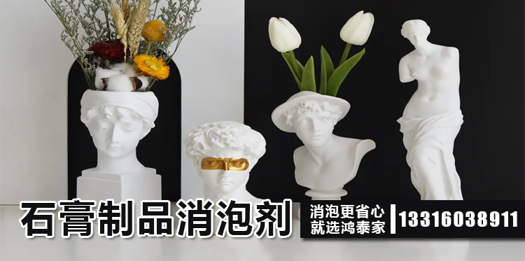 石膏制品消泡剂主题解说