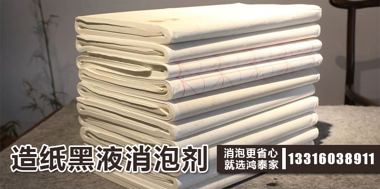 造纸黑液消泡剂主题解说
