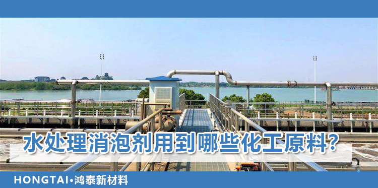  水处理消泡剂主题解说