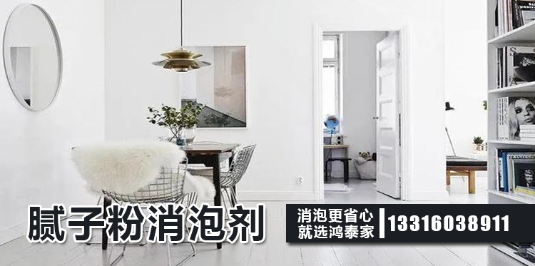 腻子粉消泡剂主题解说