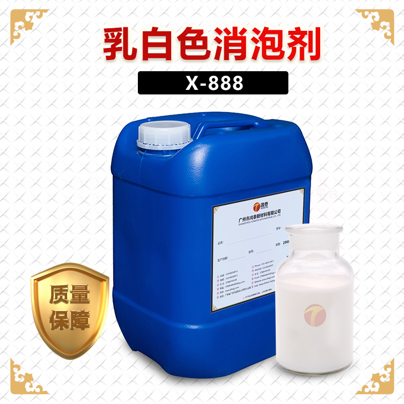 乳白色消泡剂