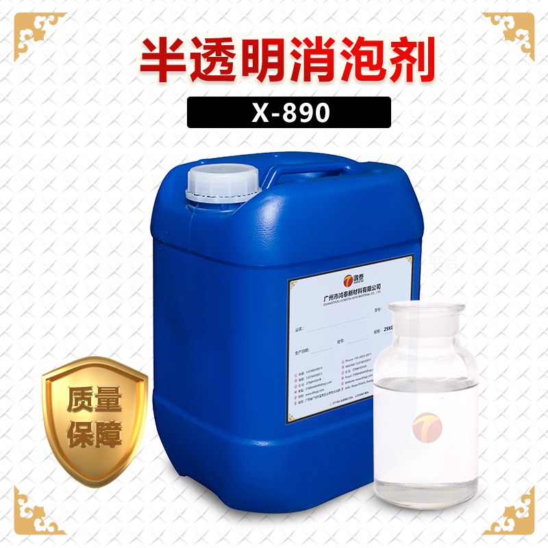 半透明消泡剂